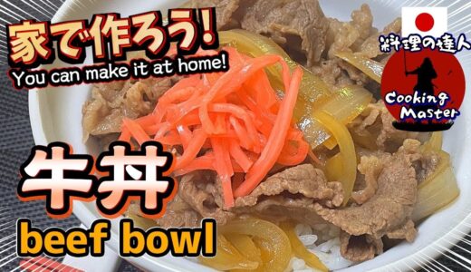 【保存版】もうチェーン店には行けない？プロ直伝「至高の牛丼」黄金比率と失敗しないコツ